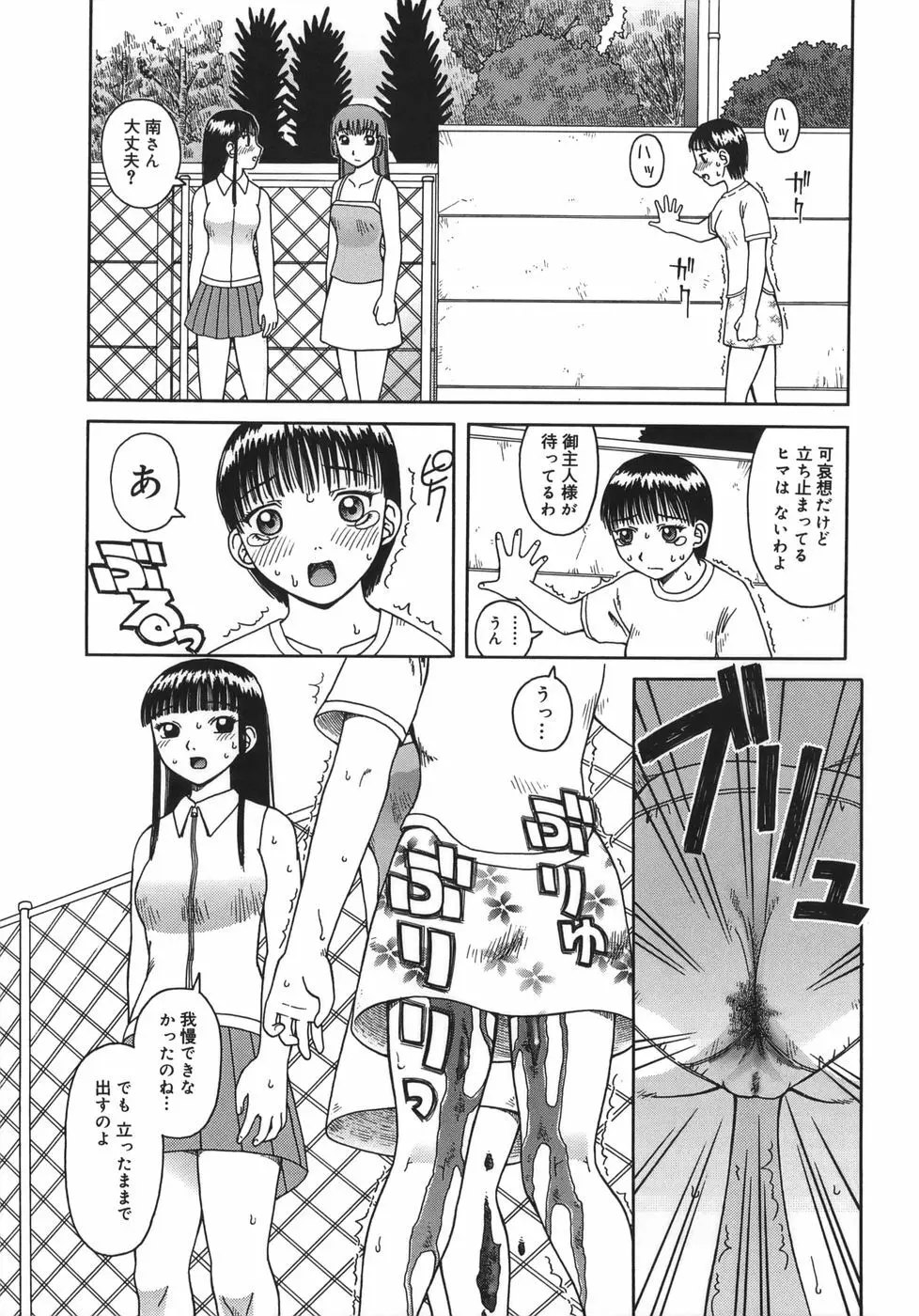 排泄 -えねま- Page.53