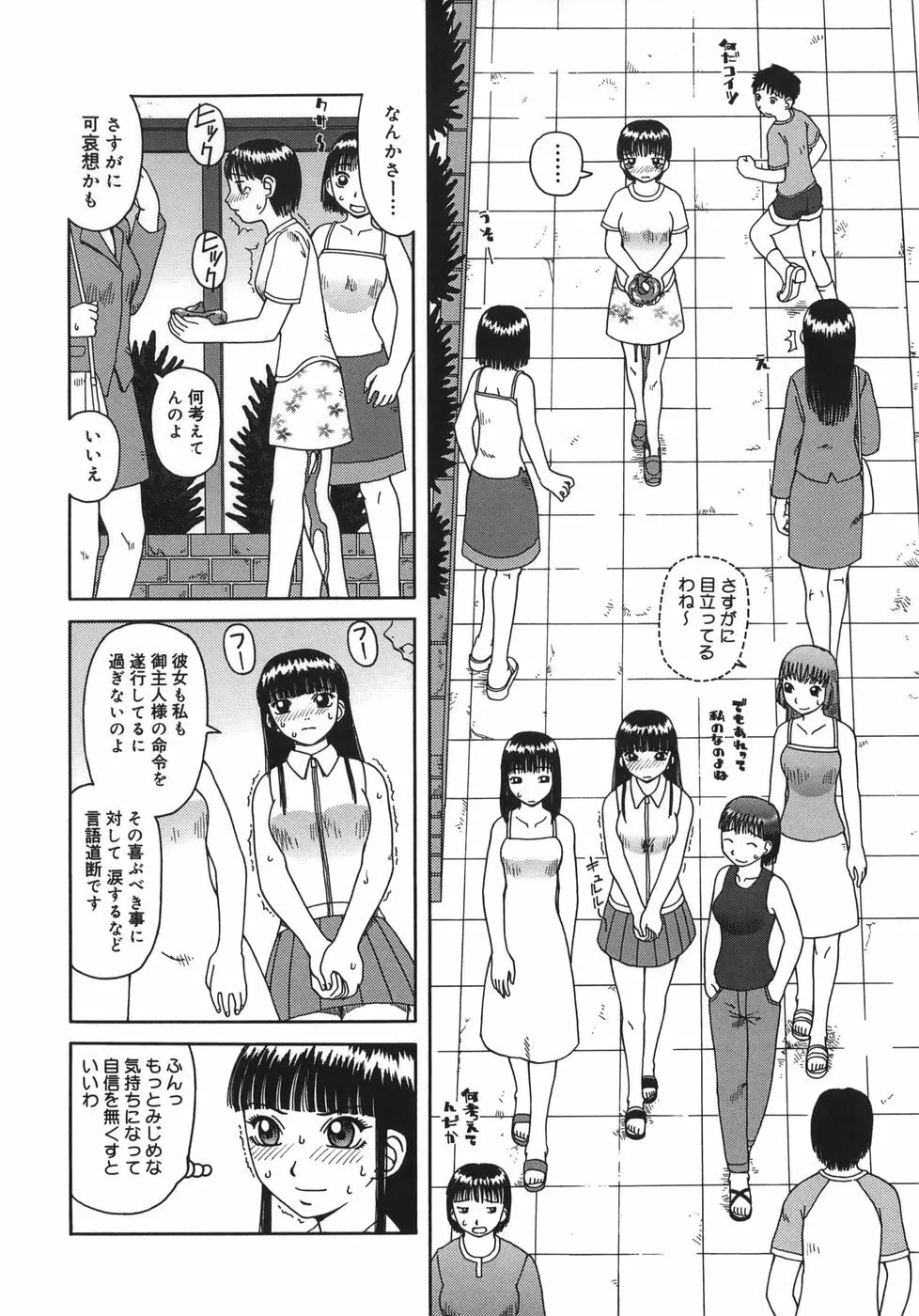 排泄 -えねま- Page.56