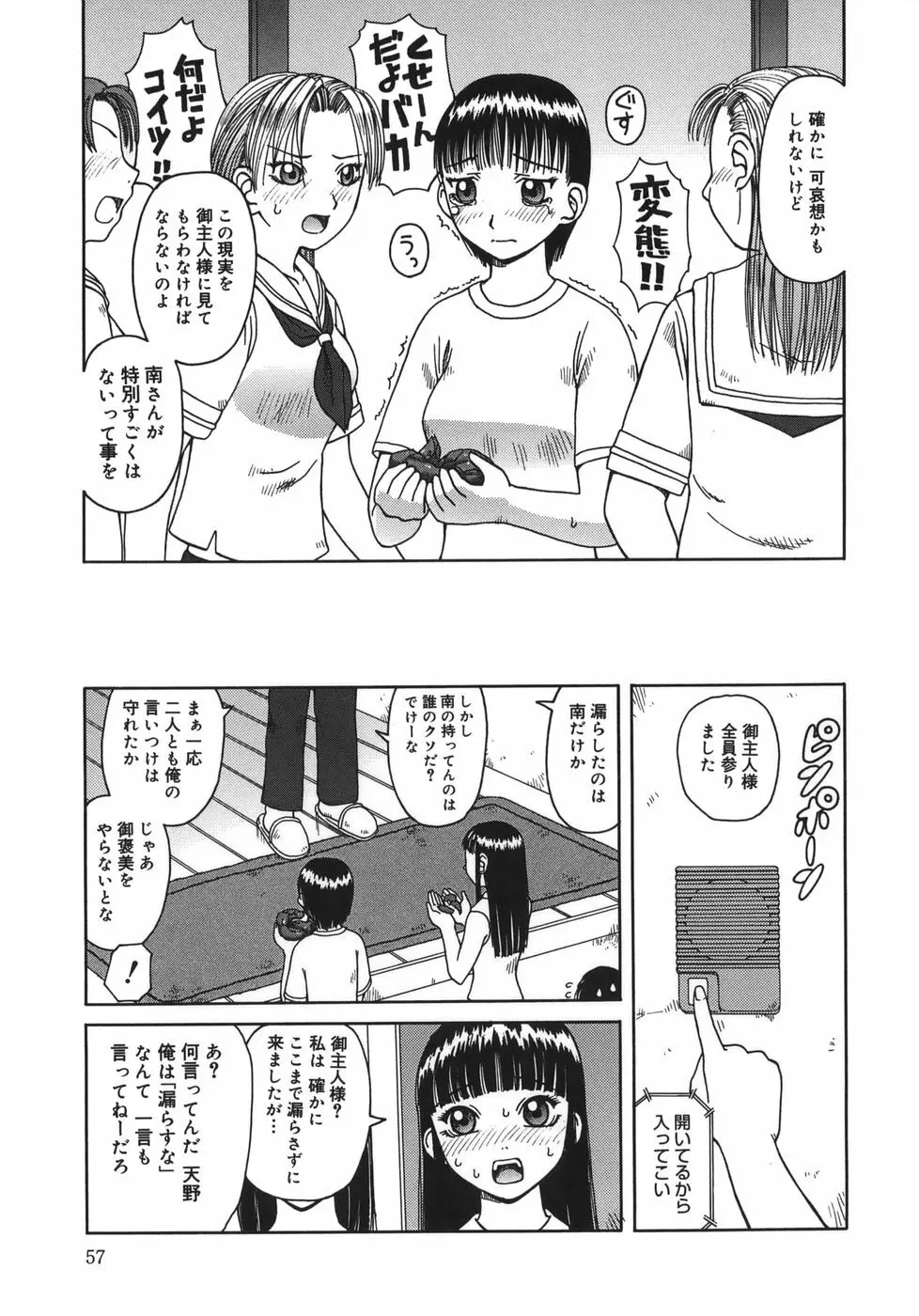 排泄 -えねま- Page.57