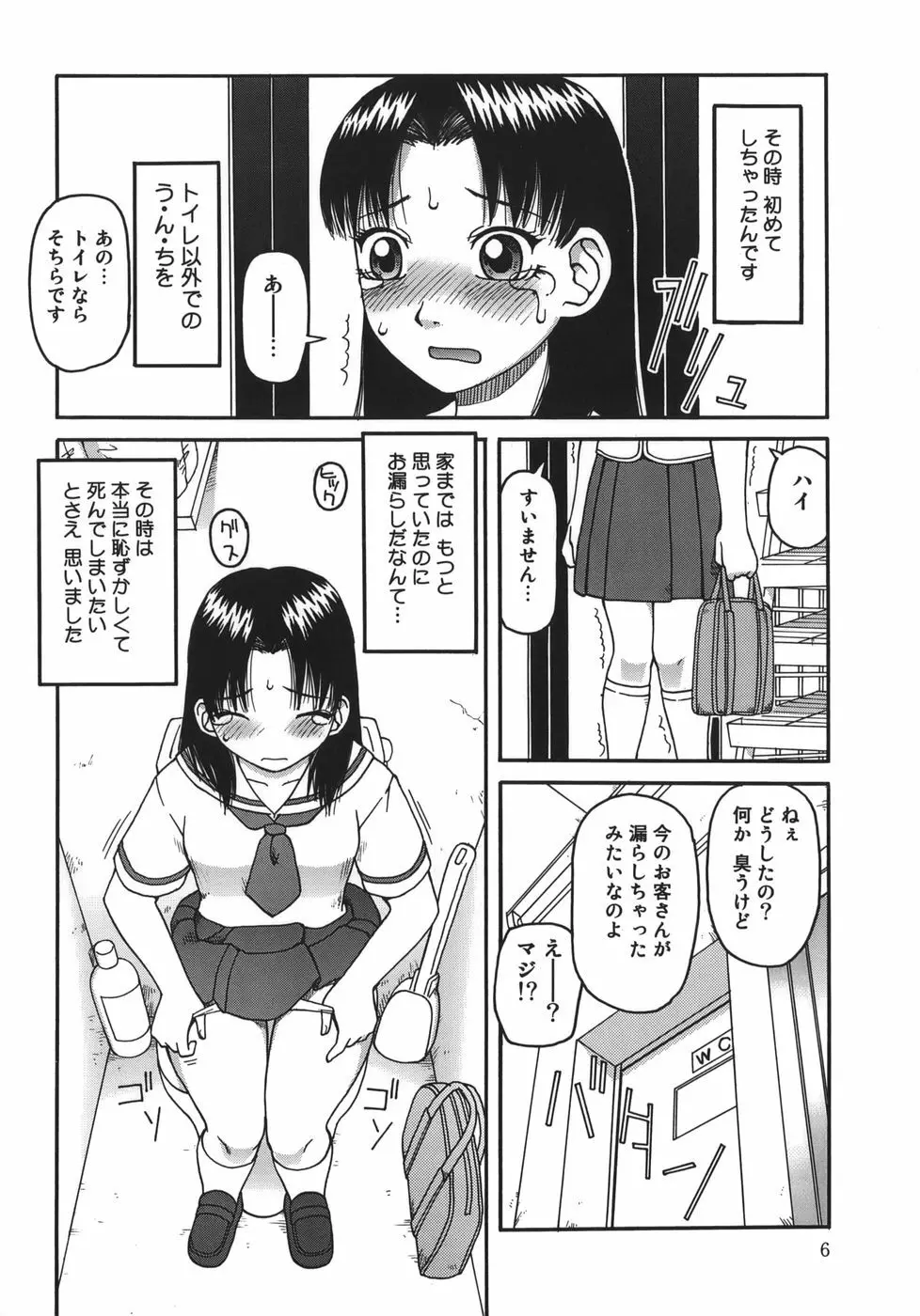 排泄 -えねま- Page.6