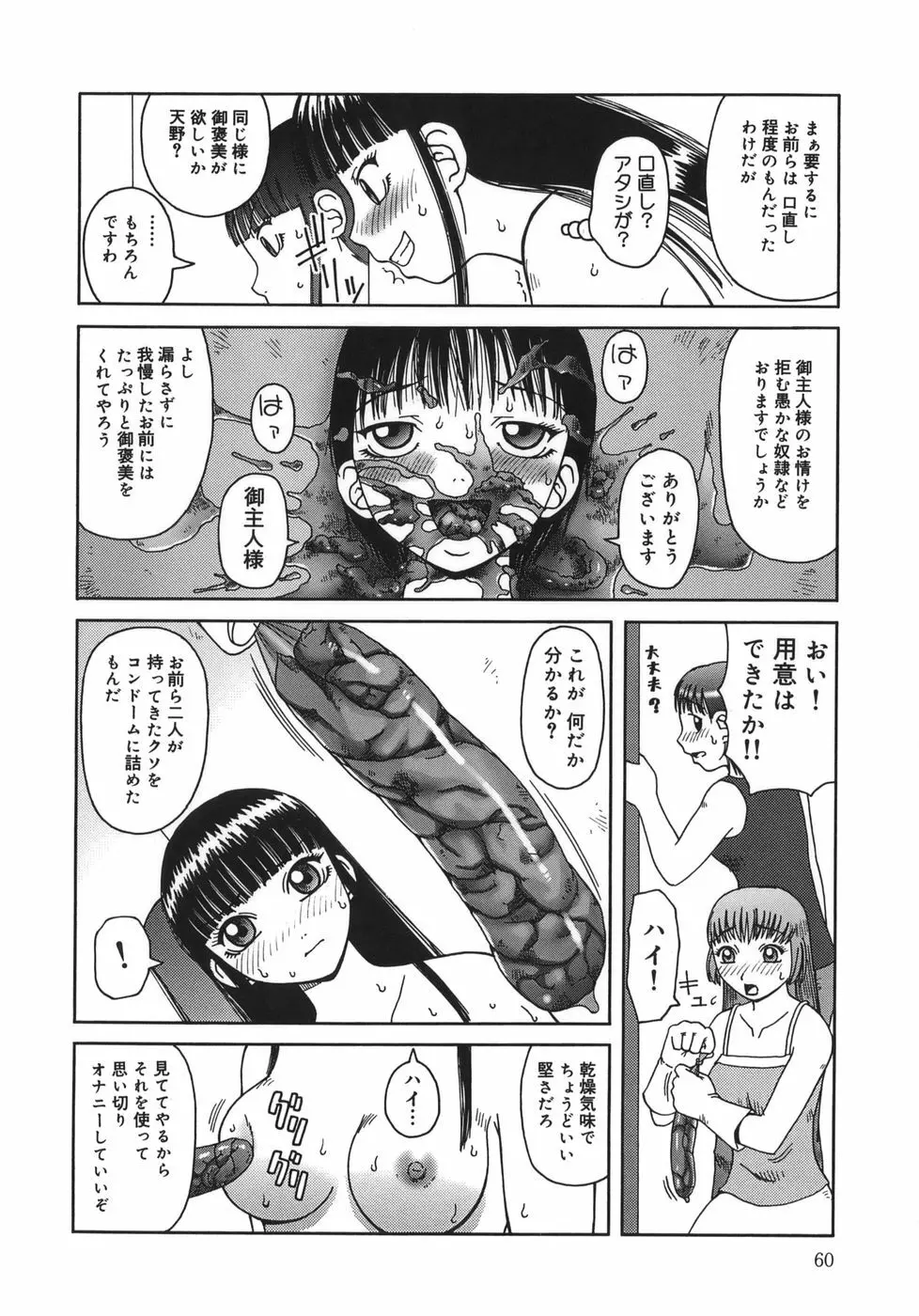 排泄 -えねま- Page.60