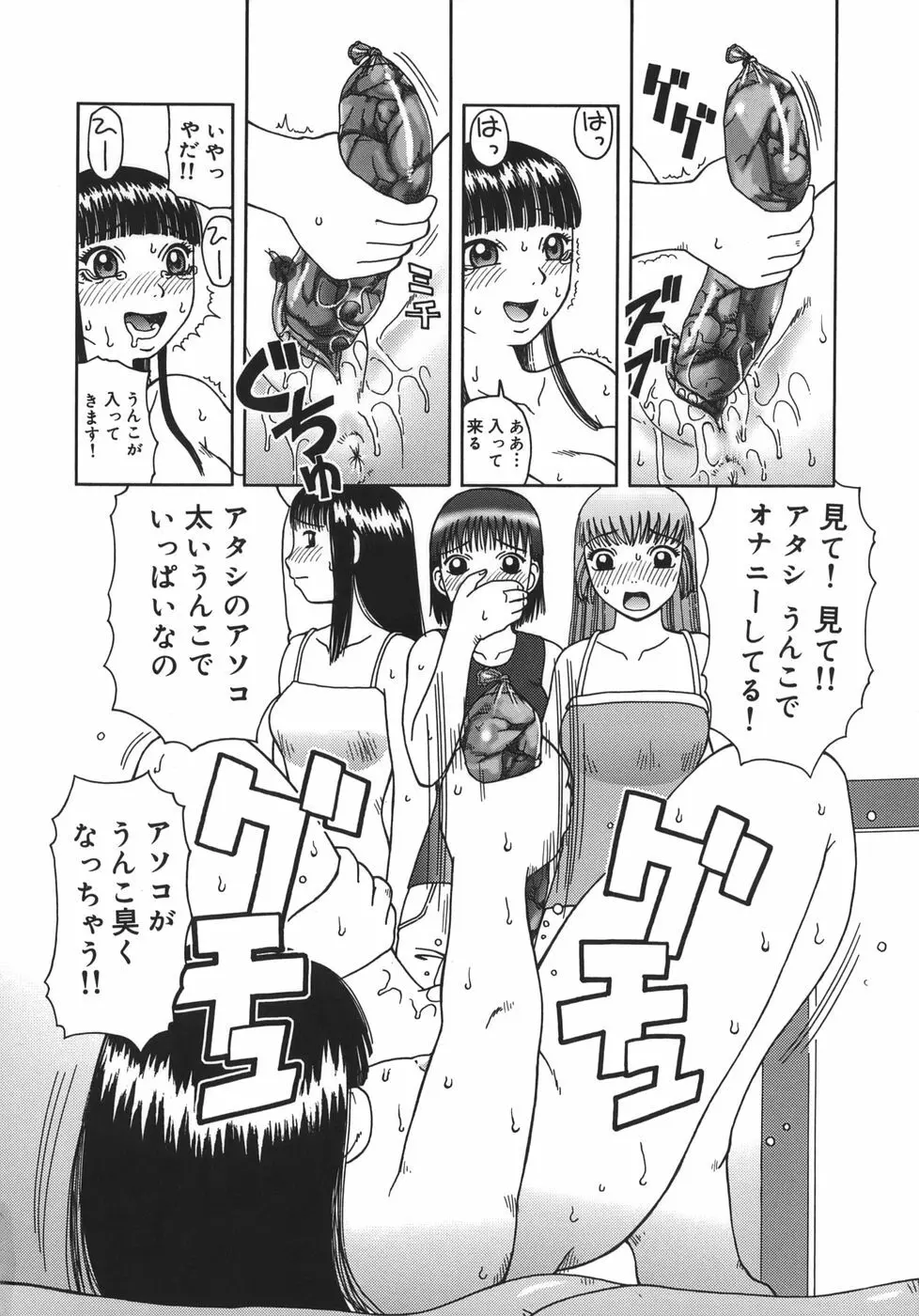 排泄 -えねま- Page.62