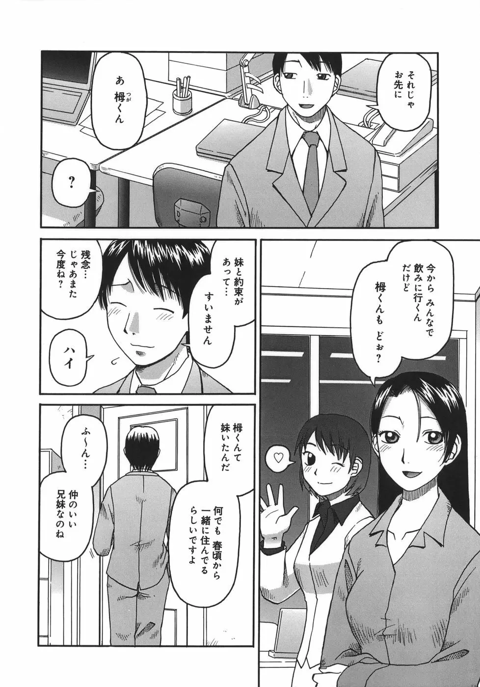 排泄 -えねま- Page.66