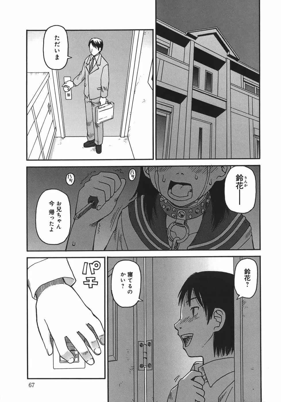 排泄 -えねま- Page.67