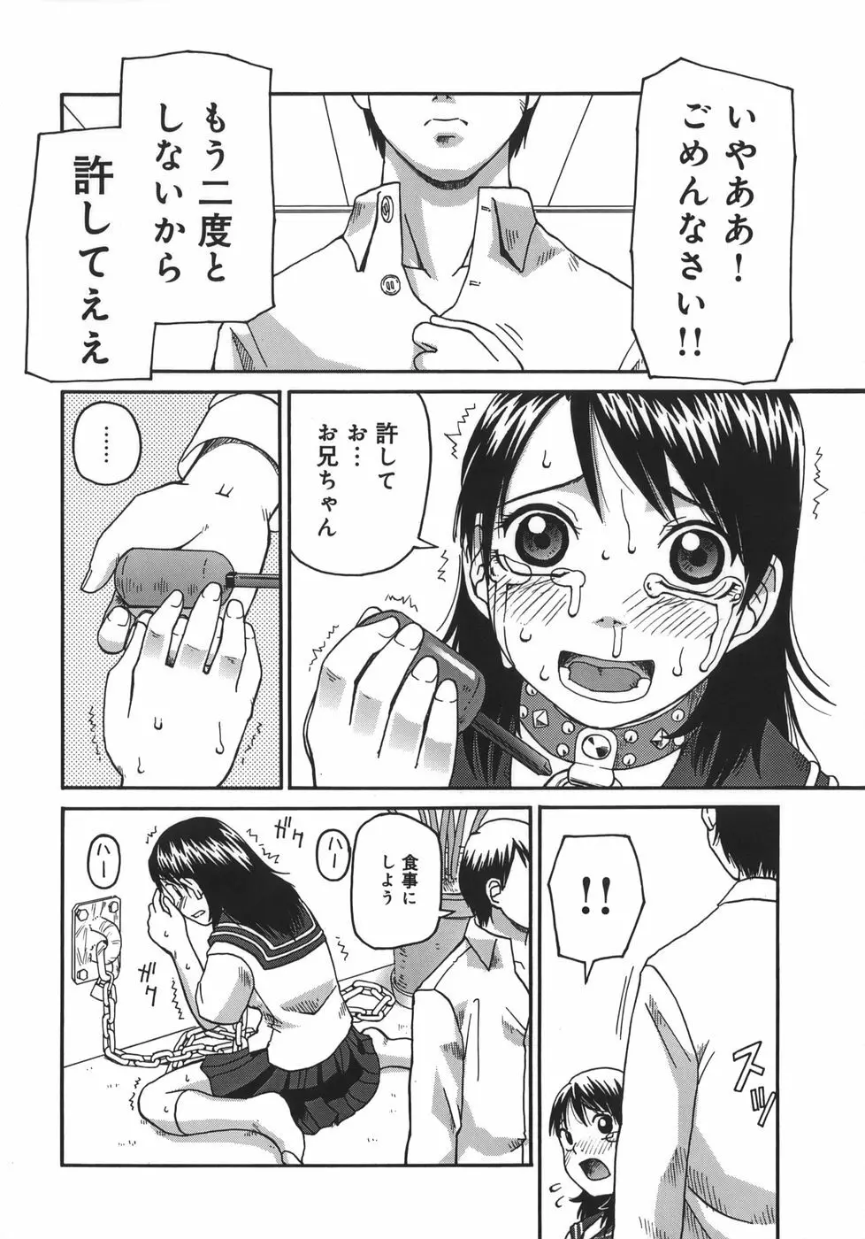 排泄 -えねま- Page.70