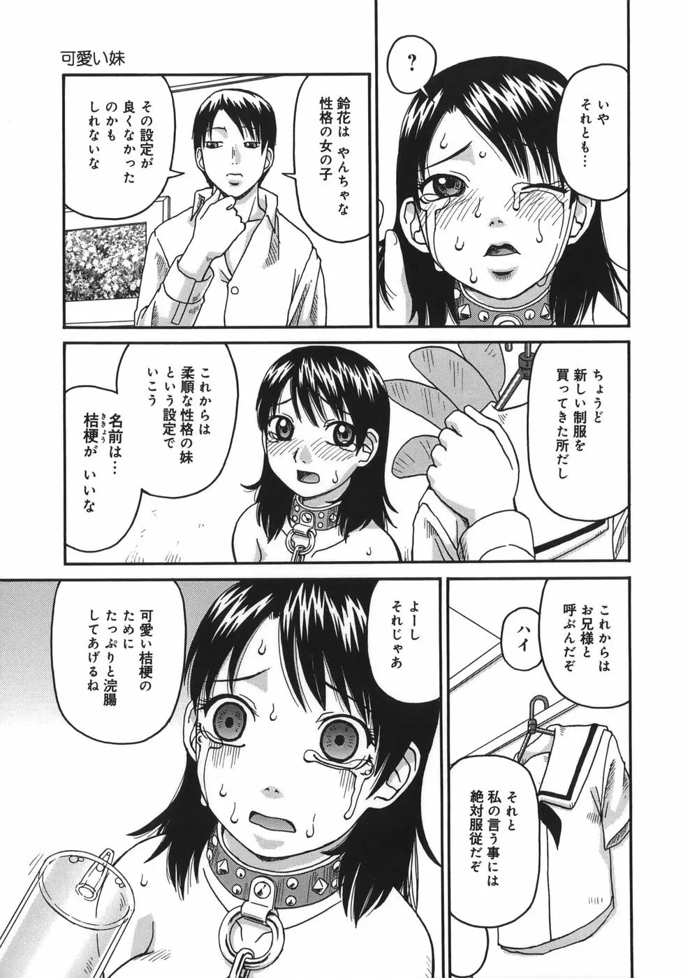 排泄 -えねま- Page.73