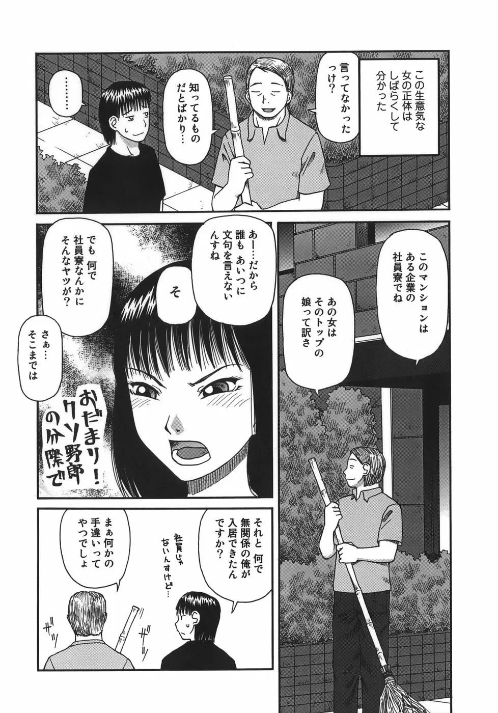 排泄 -えねま- Page.86