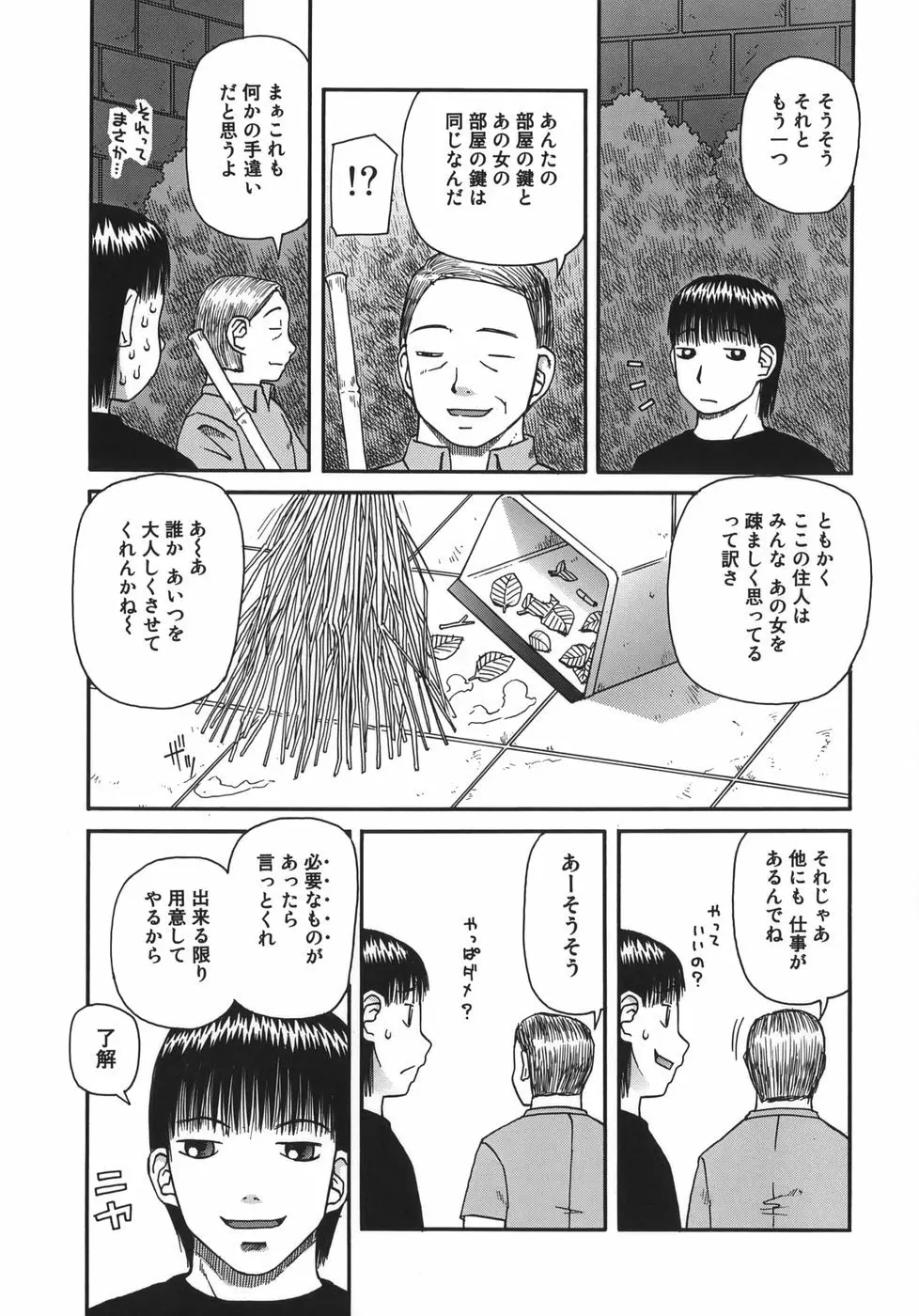 排泄 -えねま- Page.87