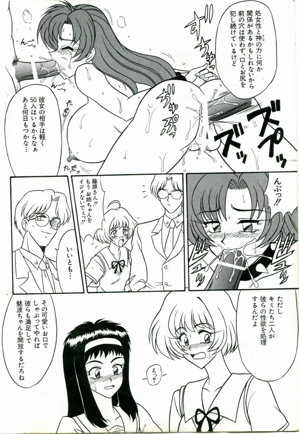 [陸奥屋]波と潮と夕 [オークラ出版]ゲッテンPLUS　より Page.5