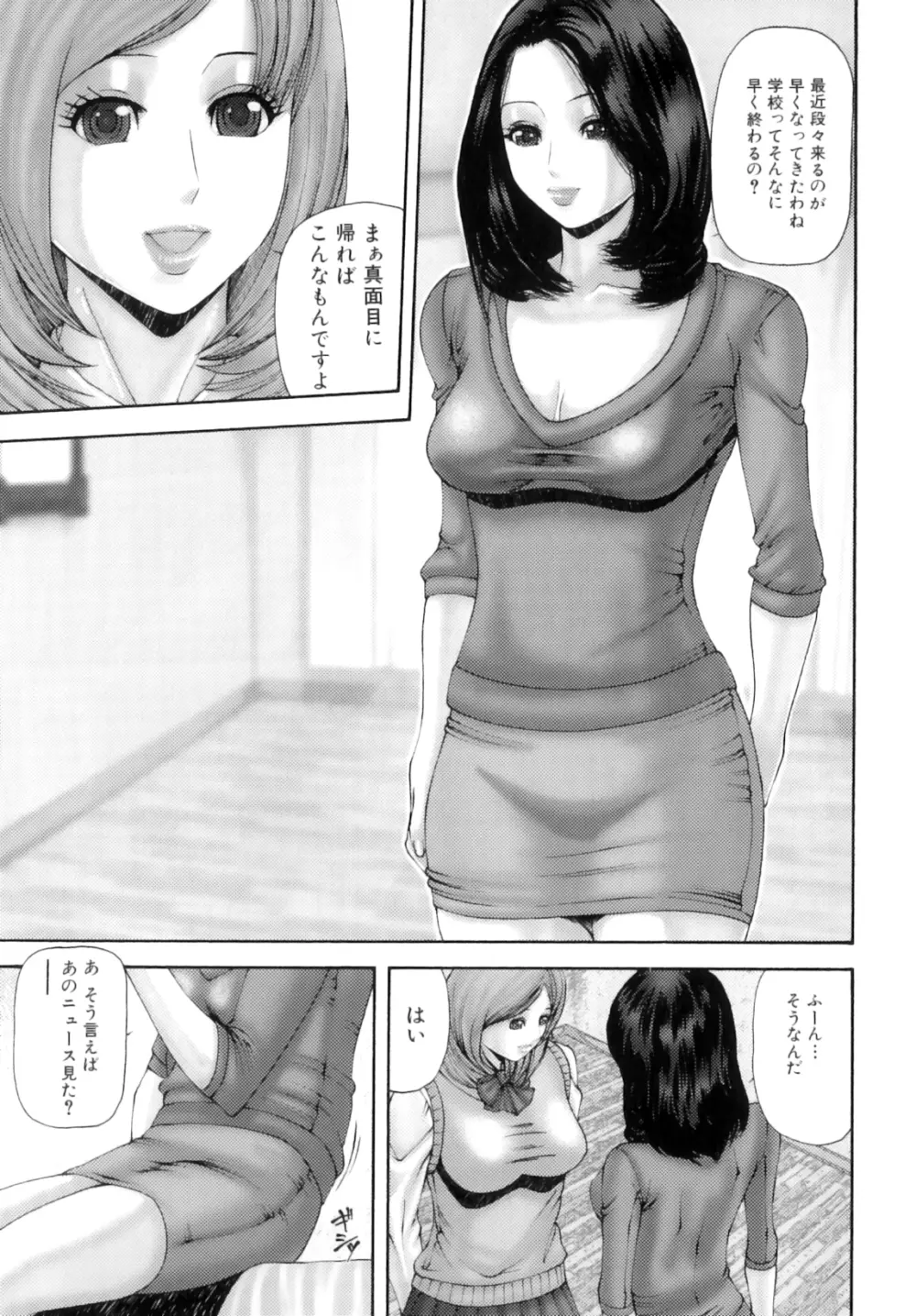 ふたなり愛 Page.104