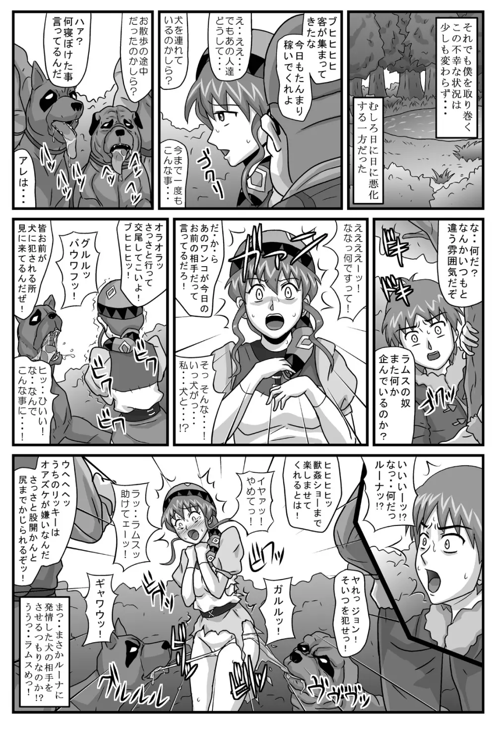 ブルグの便器姫3 Page.15