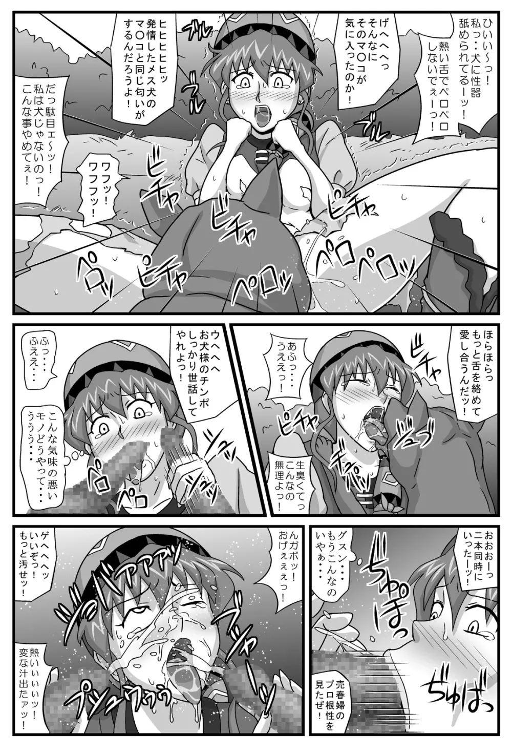 ブルグの便器姫3 Page.16