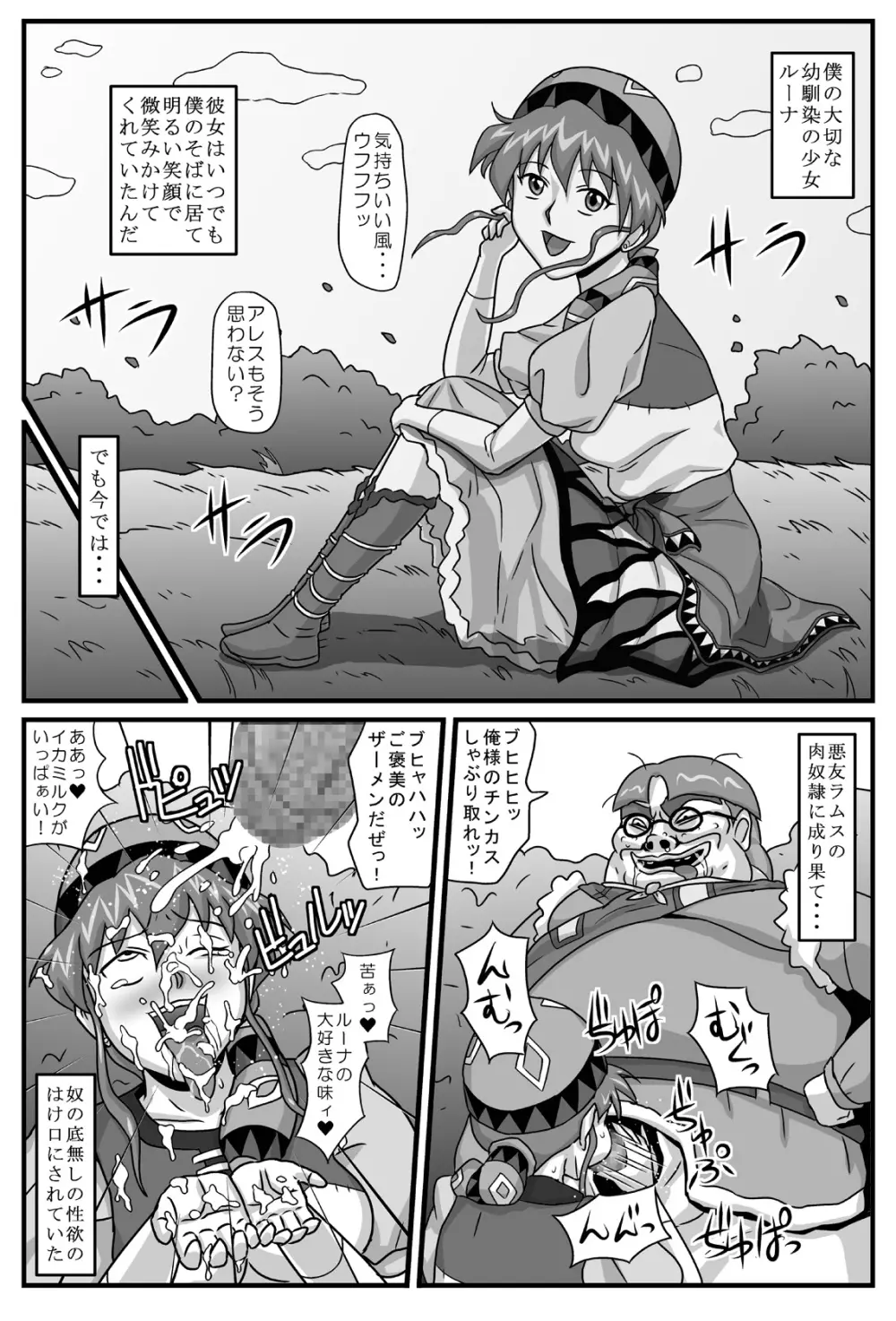 ブルグの便器姫3 Page.2