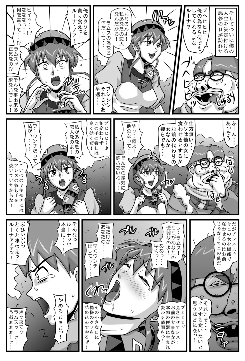 ブルグの便器姫3 Page.30