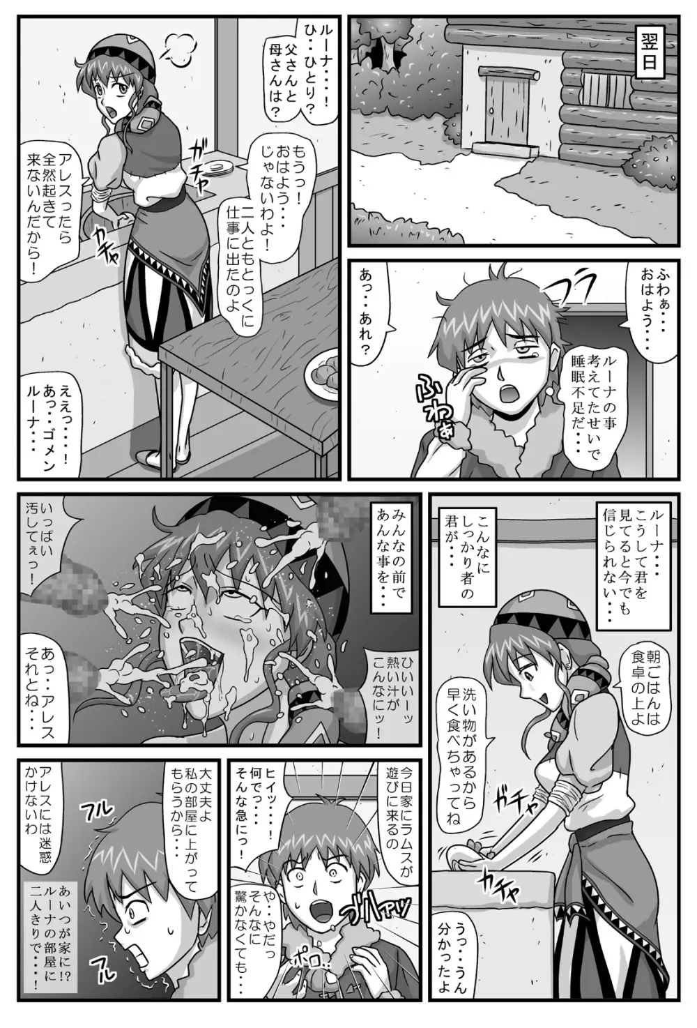 ブルグの便器姫3 Page.5