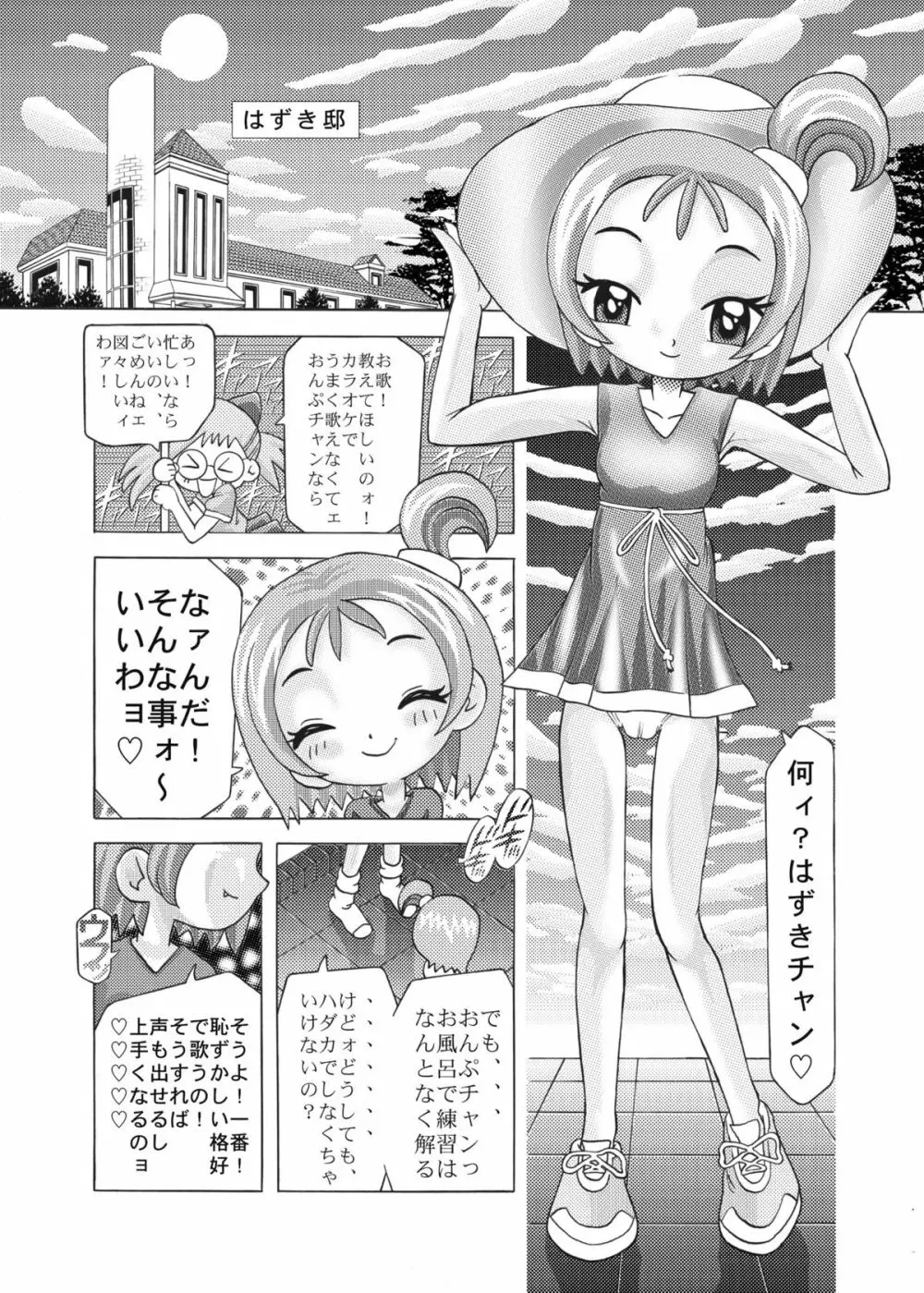 ちャイ奴隷おんぷ Page.12
