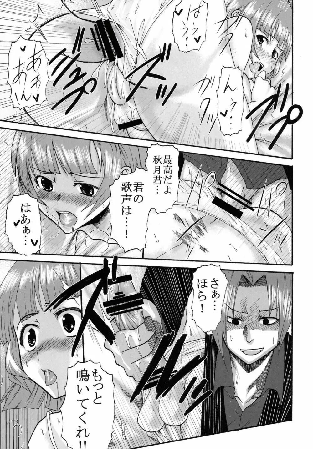 アイドルマイスターデカルチャースターズ2 Page.33