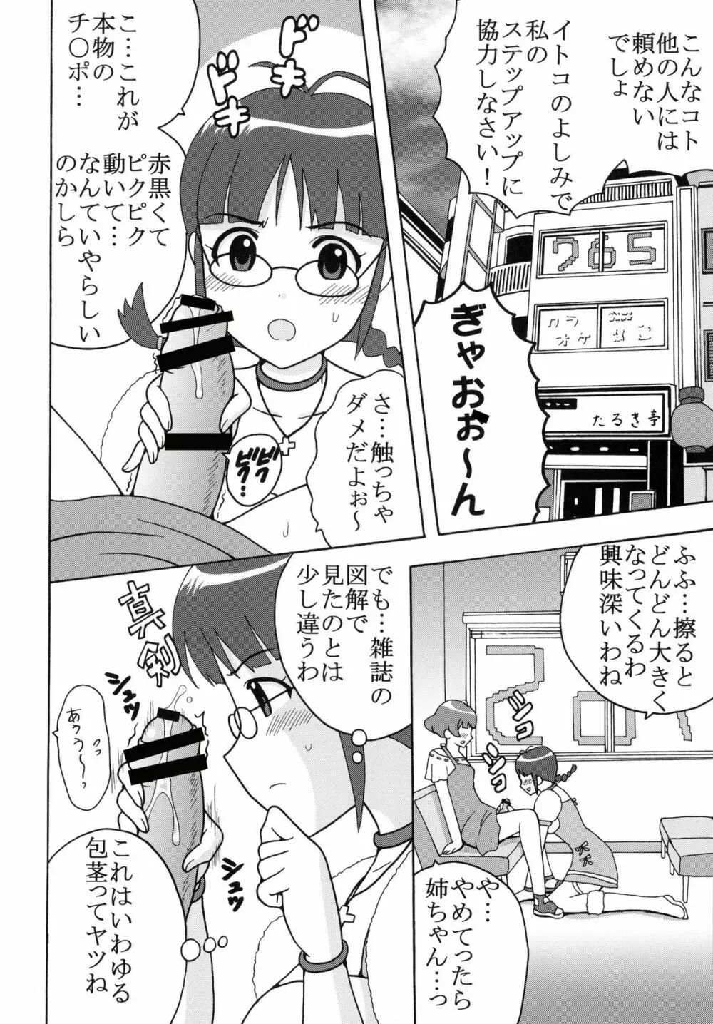 アイドルマイスターデカルチャースターズ2 Page.6