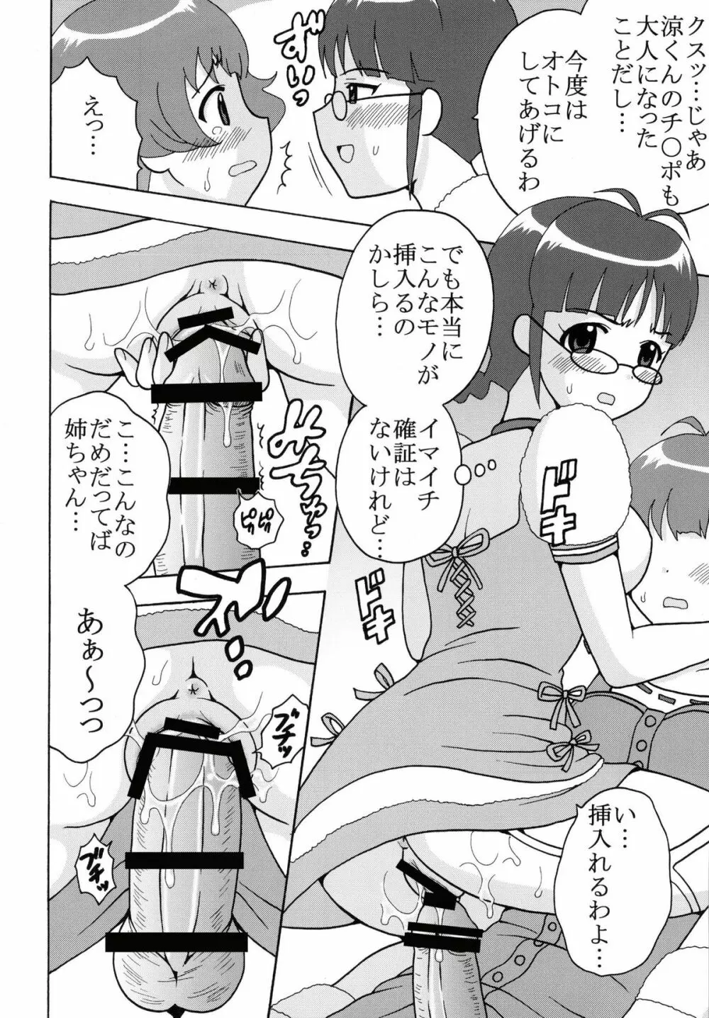 アイドルマイスターデカルチャースターズ2 Page.8