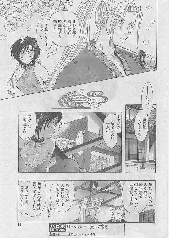 COMIC パピポ 1999年5月号 Page.10