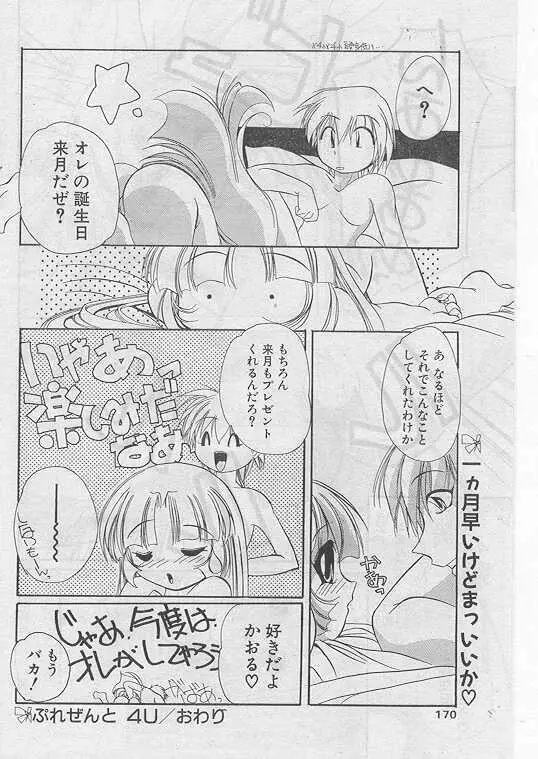 COMIC パピポ 1999年5月号 Page.157