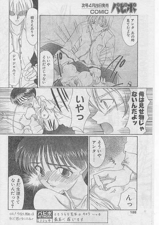 COMIC パピポ 1999年5月号 Page.169