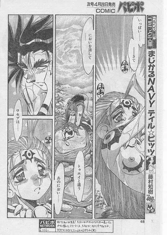 COMIC パピポ 1999年5月号 Page.43