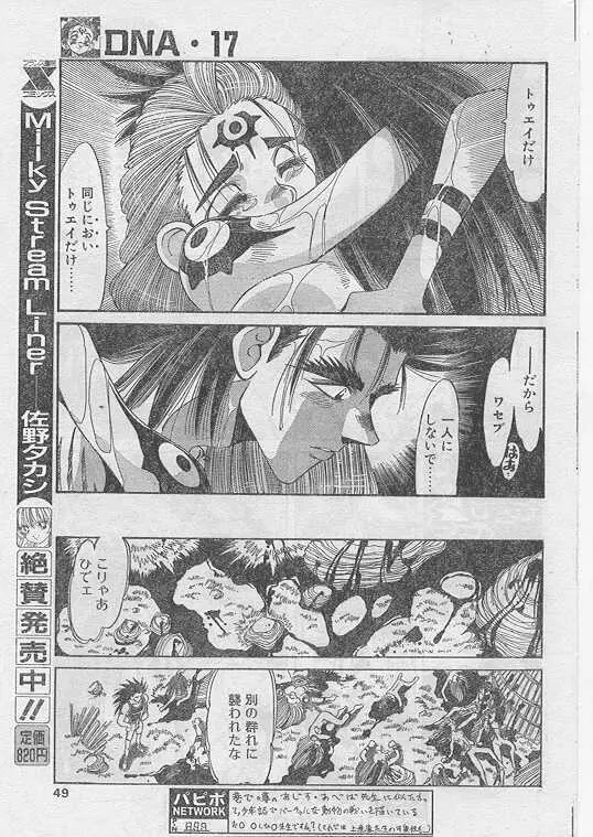 COMIC パピポ 1999年5月号 Page.44