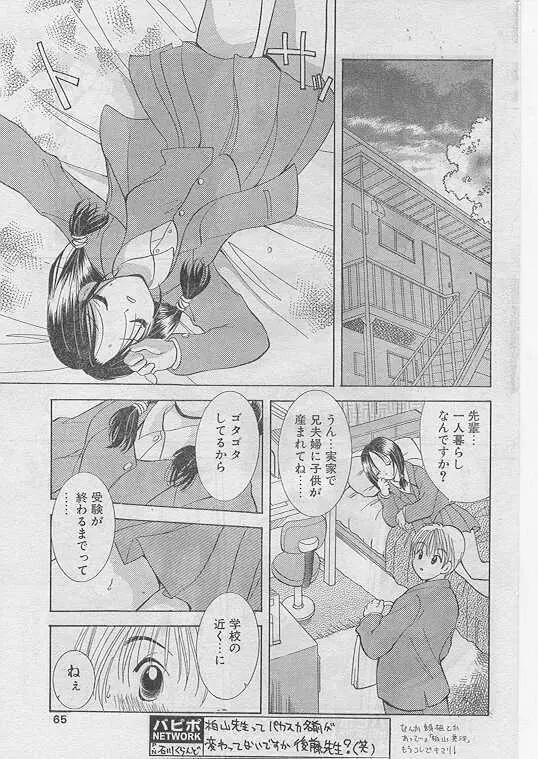 COMIC パピポ 1999年5月号 Page.58