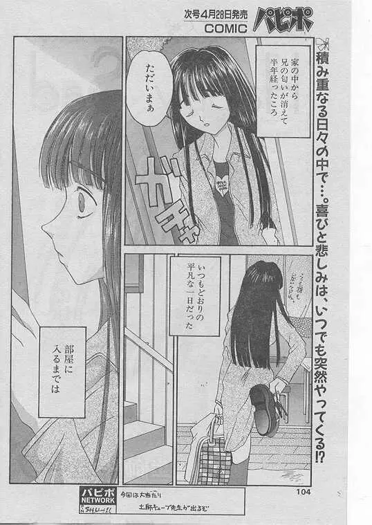 COMIC パピポ 1999年5月号 Page.95