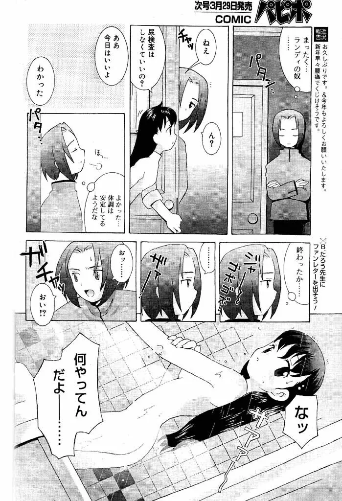 COMIC パピポ 2000年4月号 Page.125