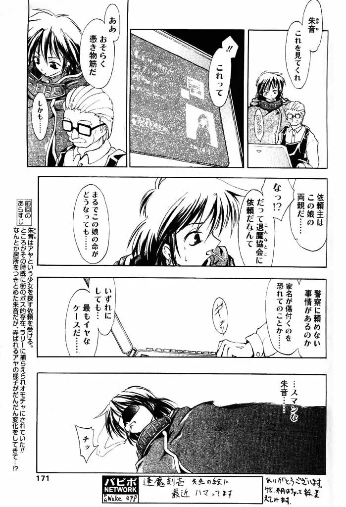 COMIC パピポ 2000年4月号 Page.140