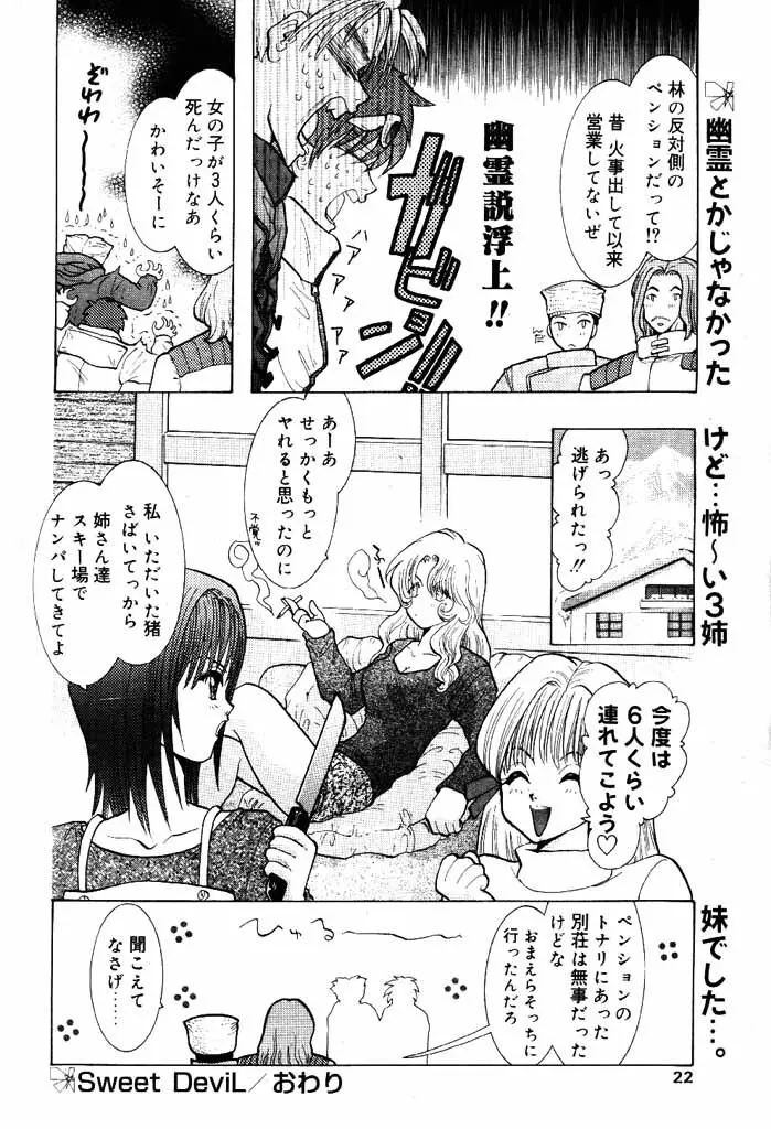 COMIC パピポ 2000年4月号 Page.21