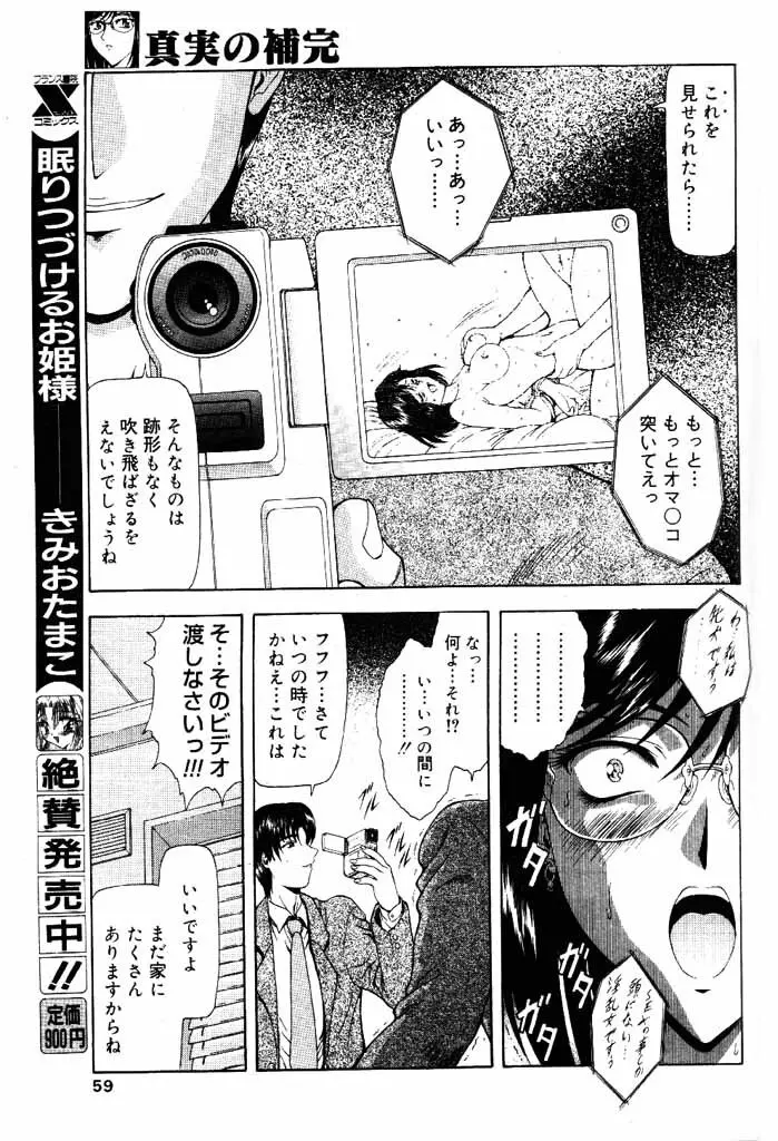 COMIC パピポ 2000年4月号 Page.50