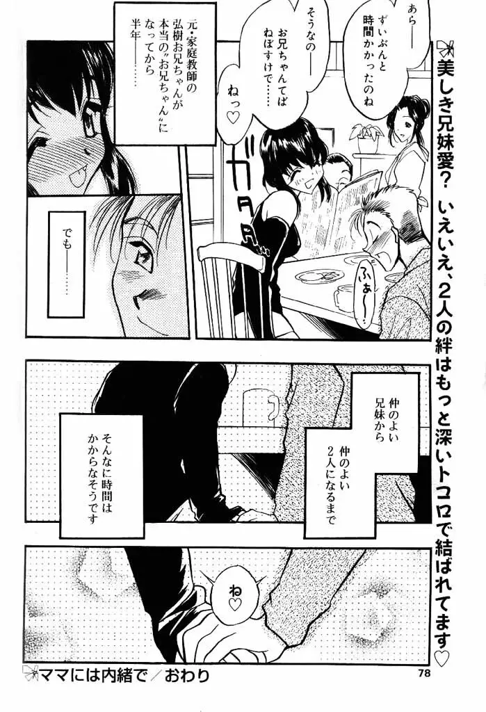 COMIC パピポ 2000年4月号 Page.67