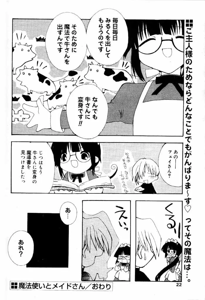 COMIC パピポ 2000年6月号 Page.21