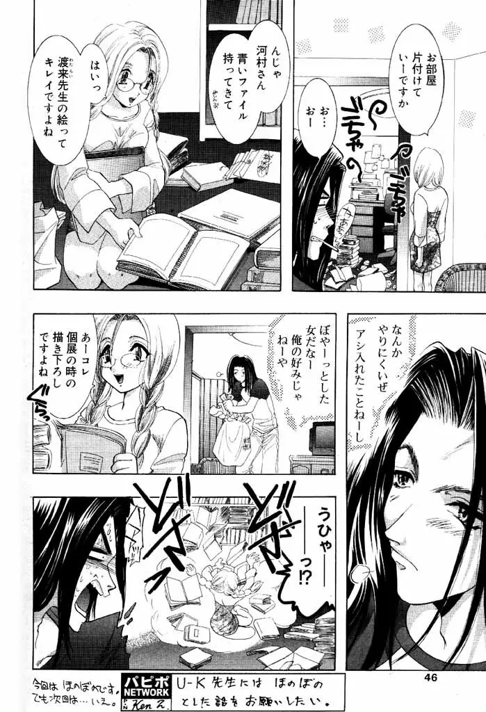 COMIC パピポ 2000年6月号 Page.41