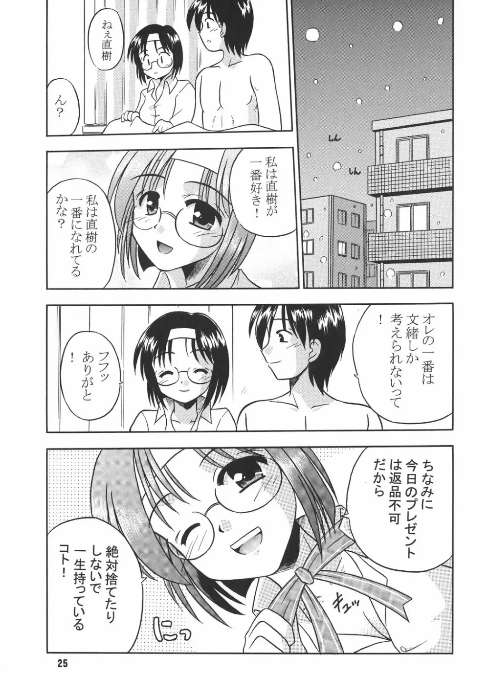 あず くろーす あず ぽっしぶる Page.26