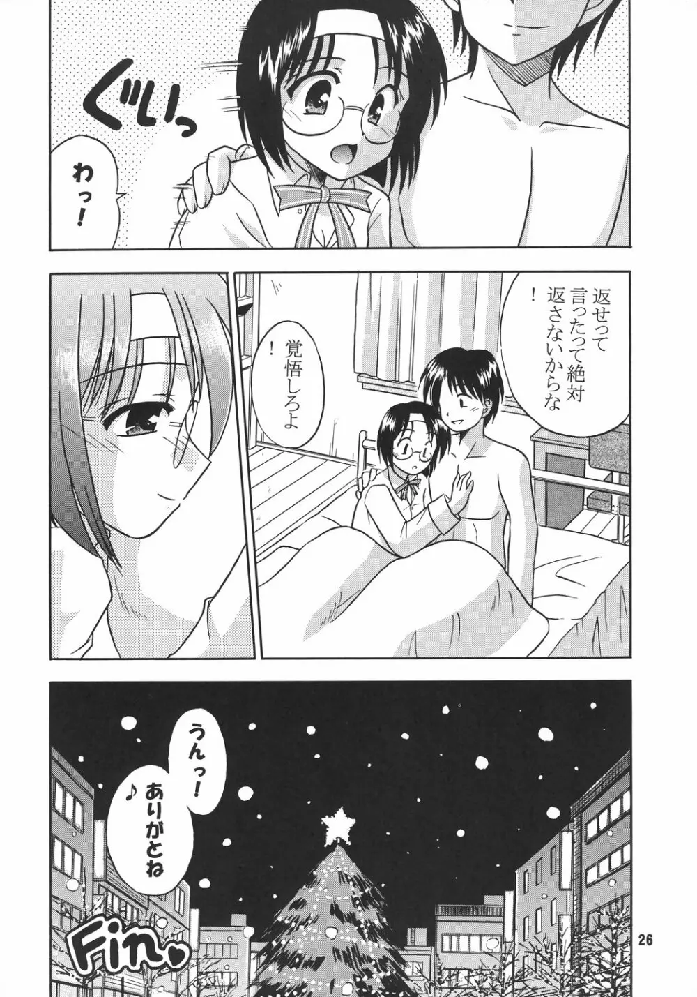 あず くろーす あず ぽっしぶる Page.27