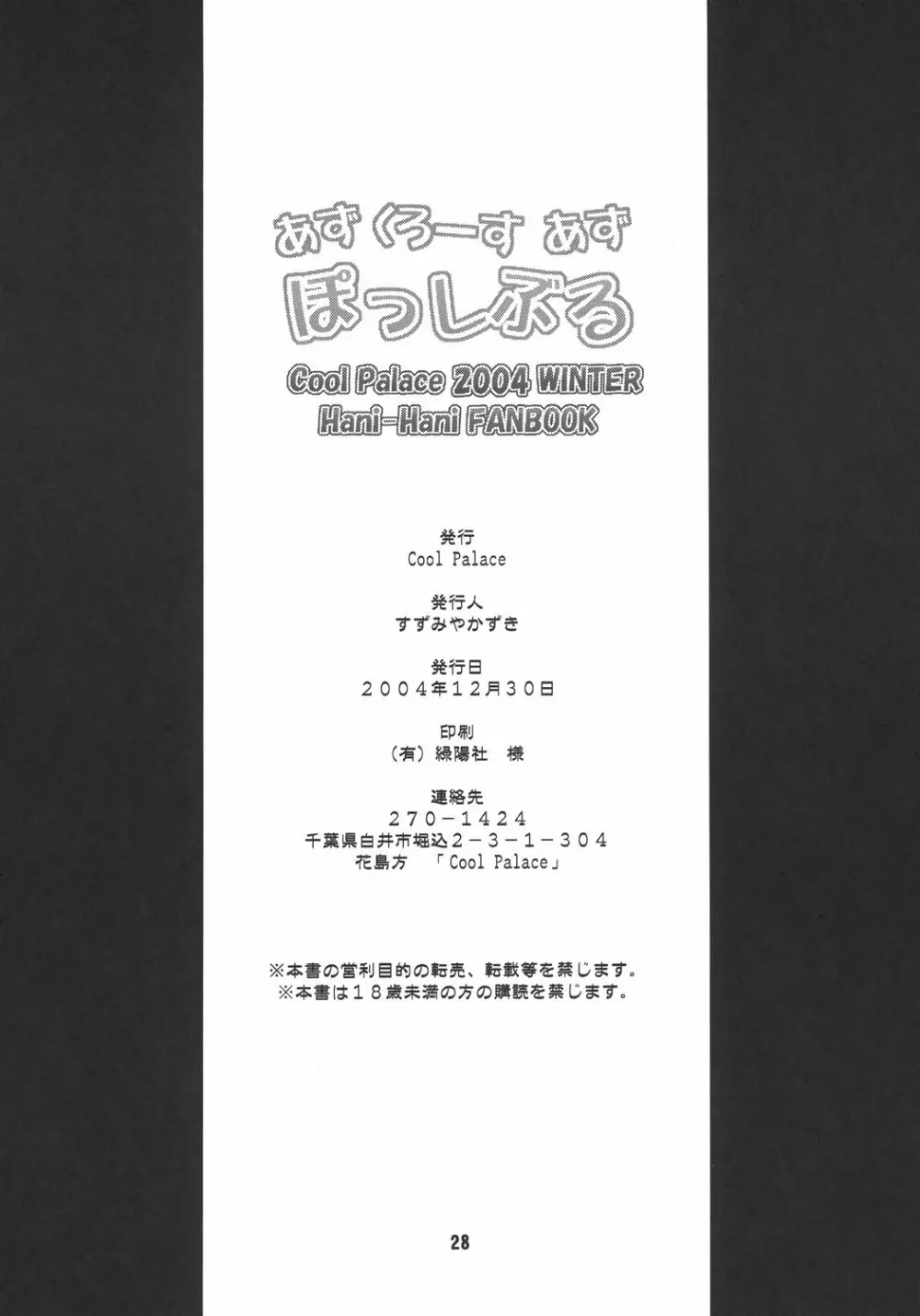 あず くろーす あず ぽっしぶる Page.29