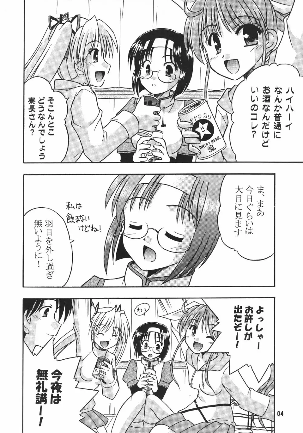 あず くろーす あず ぽっしぶる Page.5