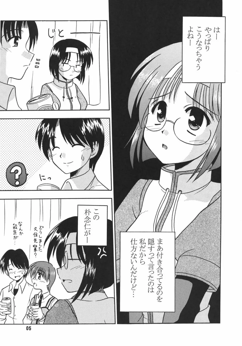 あず くろーす あず ぽっしぶる Page.6