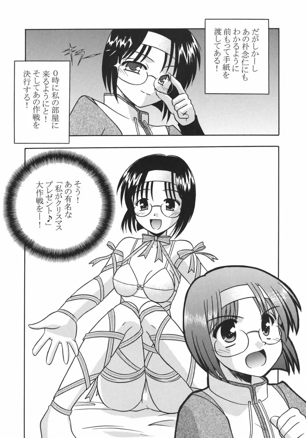 あず くろーす あず ぽっしぶる Page.7