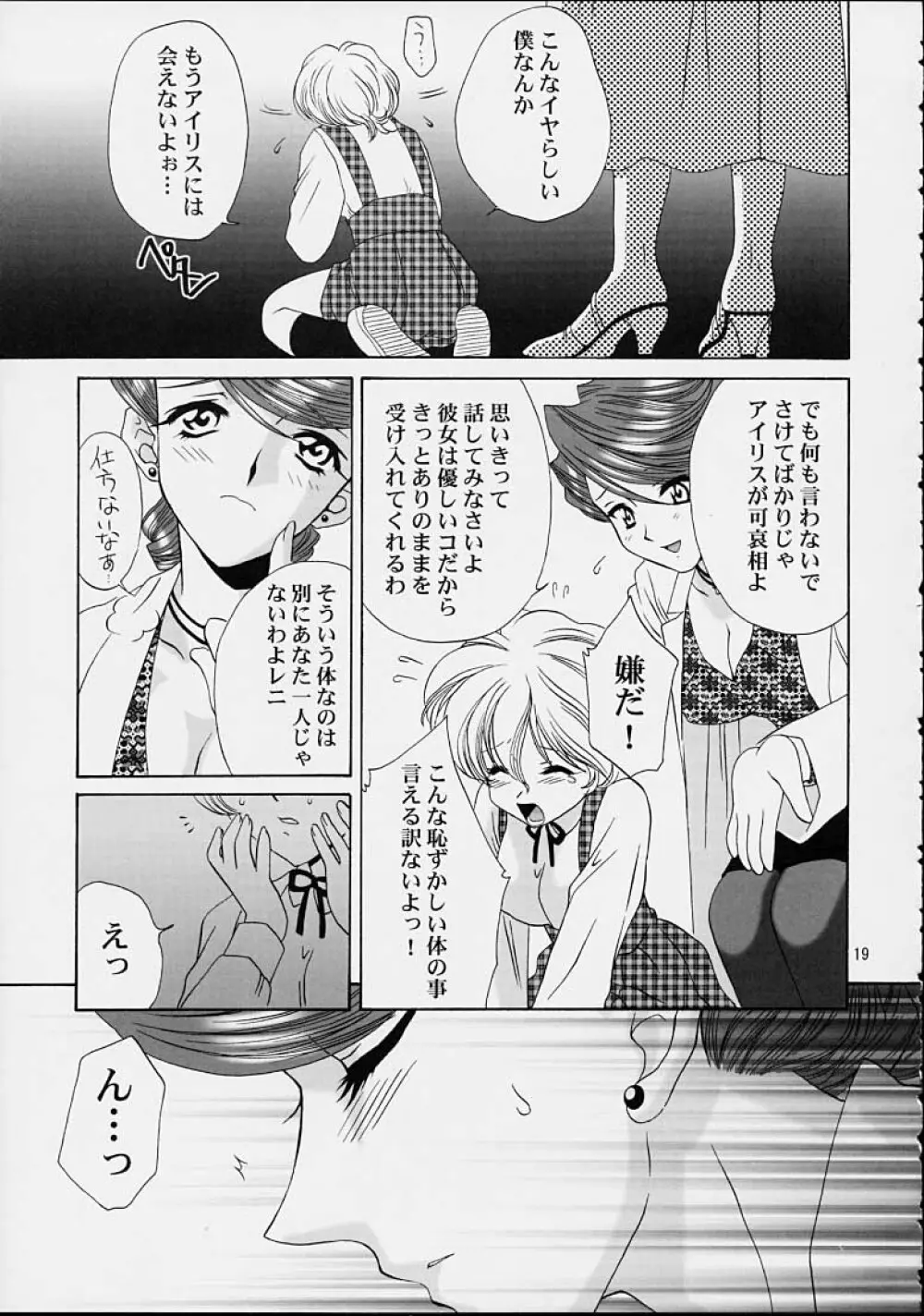 いけいけ！僕らのあやめ先生 2 Page.16