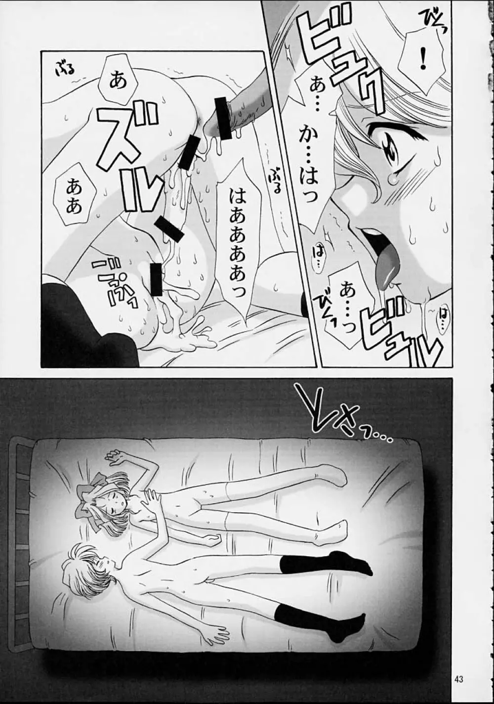 いけいけ！僕らのあやめ先生 2 Page.40