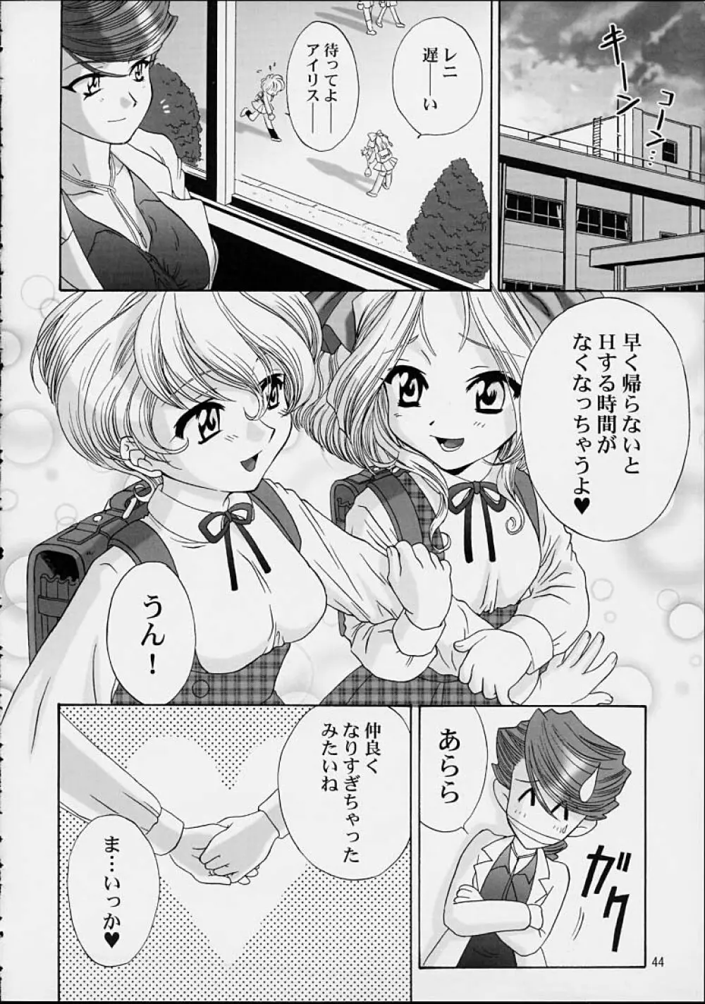 いけいけ！僕らのあやめ先生 2 Page.41