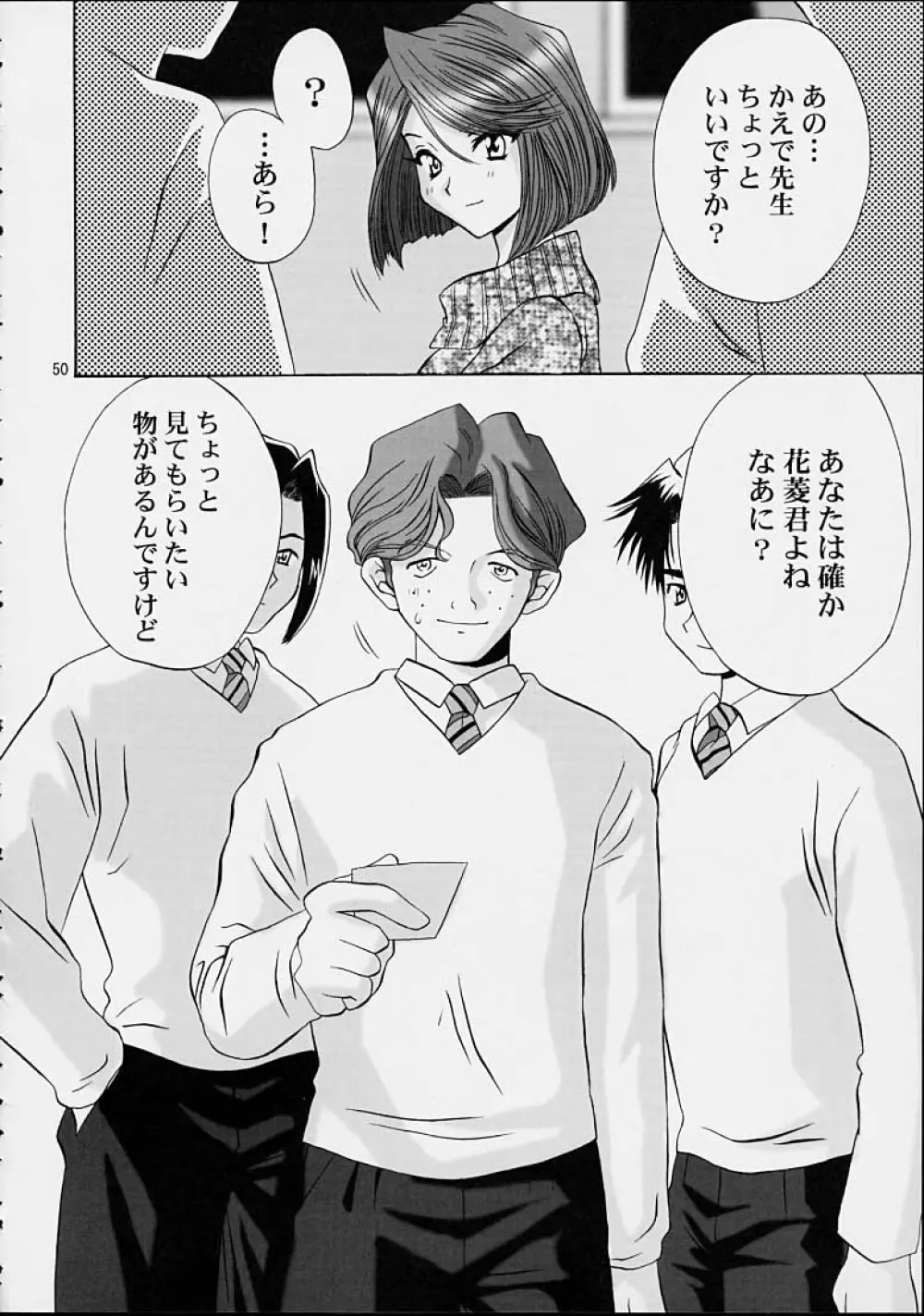 いけいけ！僕らのあやめ先生 2 Page.47