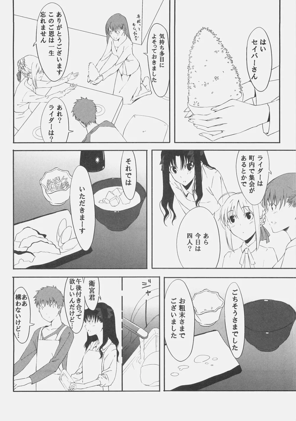 きょうは日曜日。 Page.16