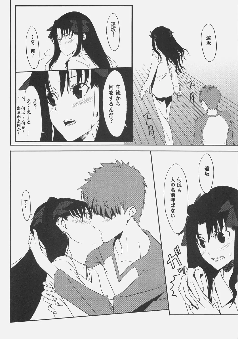 きょうは日曜日。 Page.18