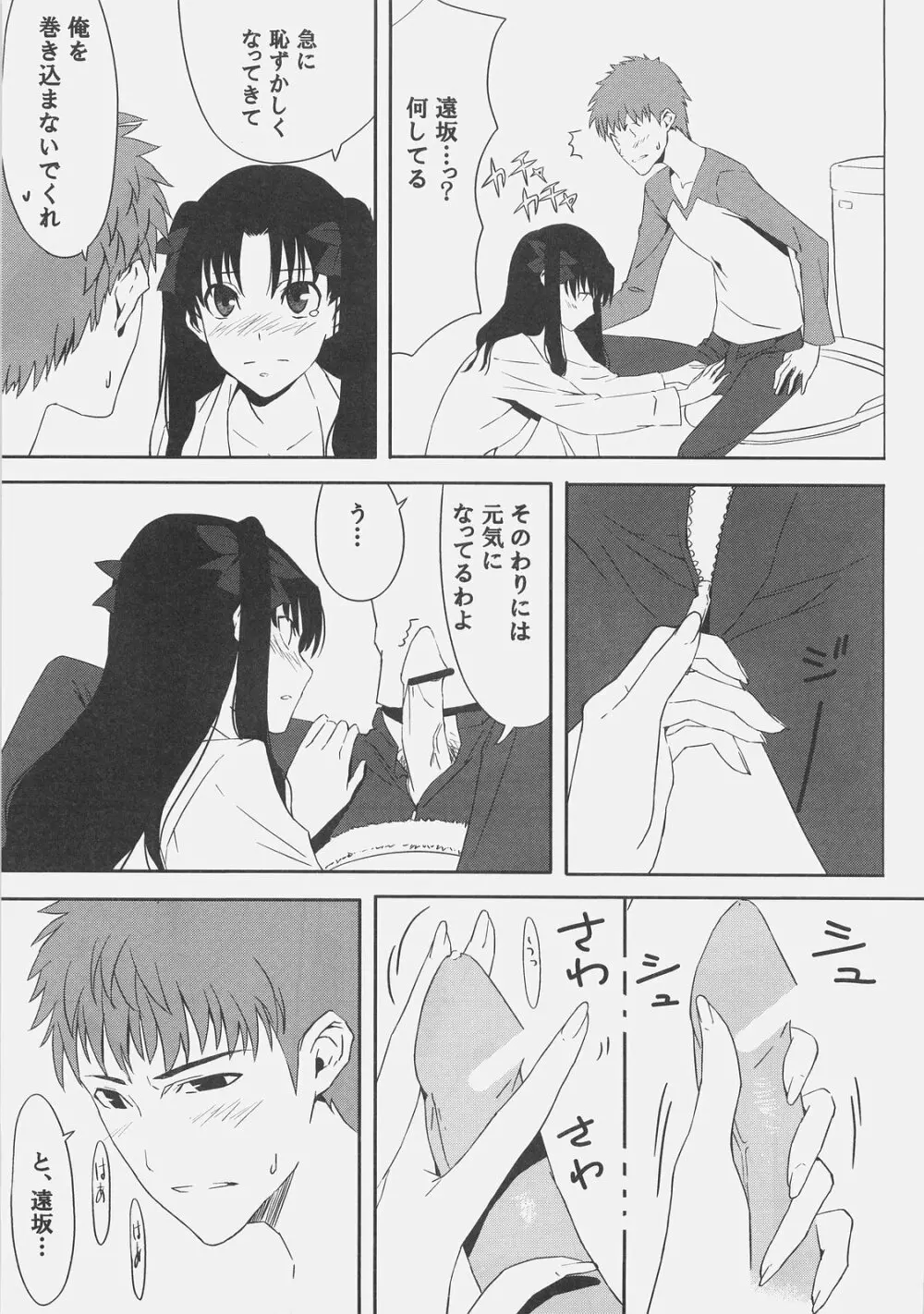 きょうは日曜日。 Page.9